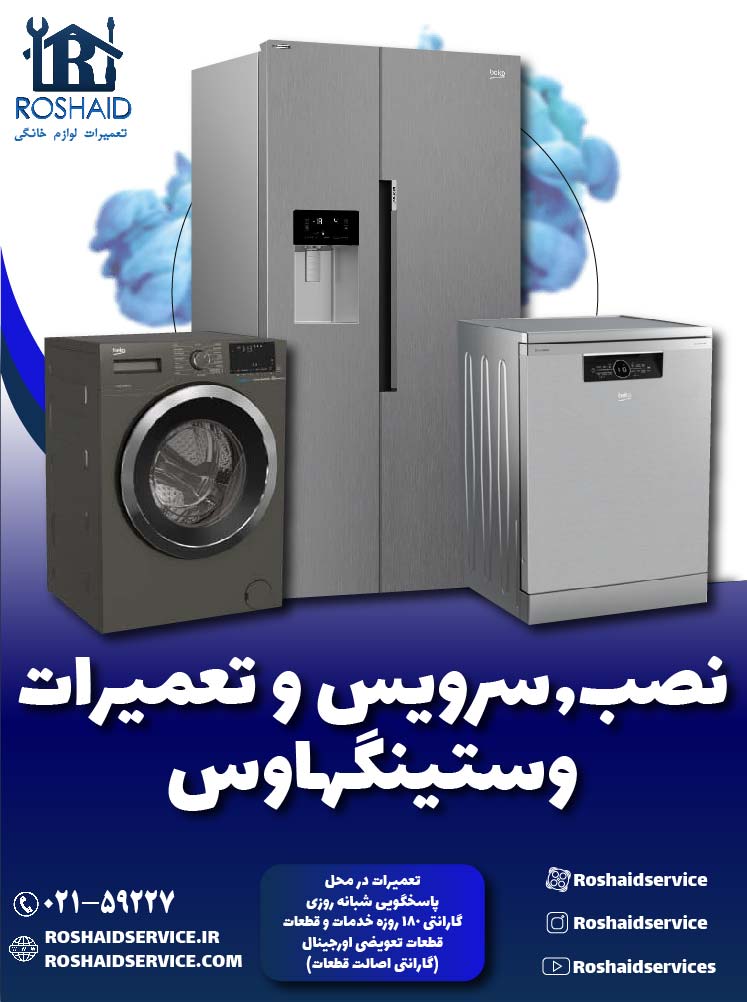 تعمیرات  بکو